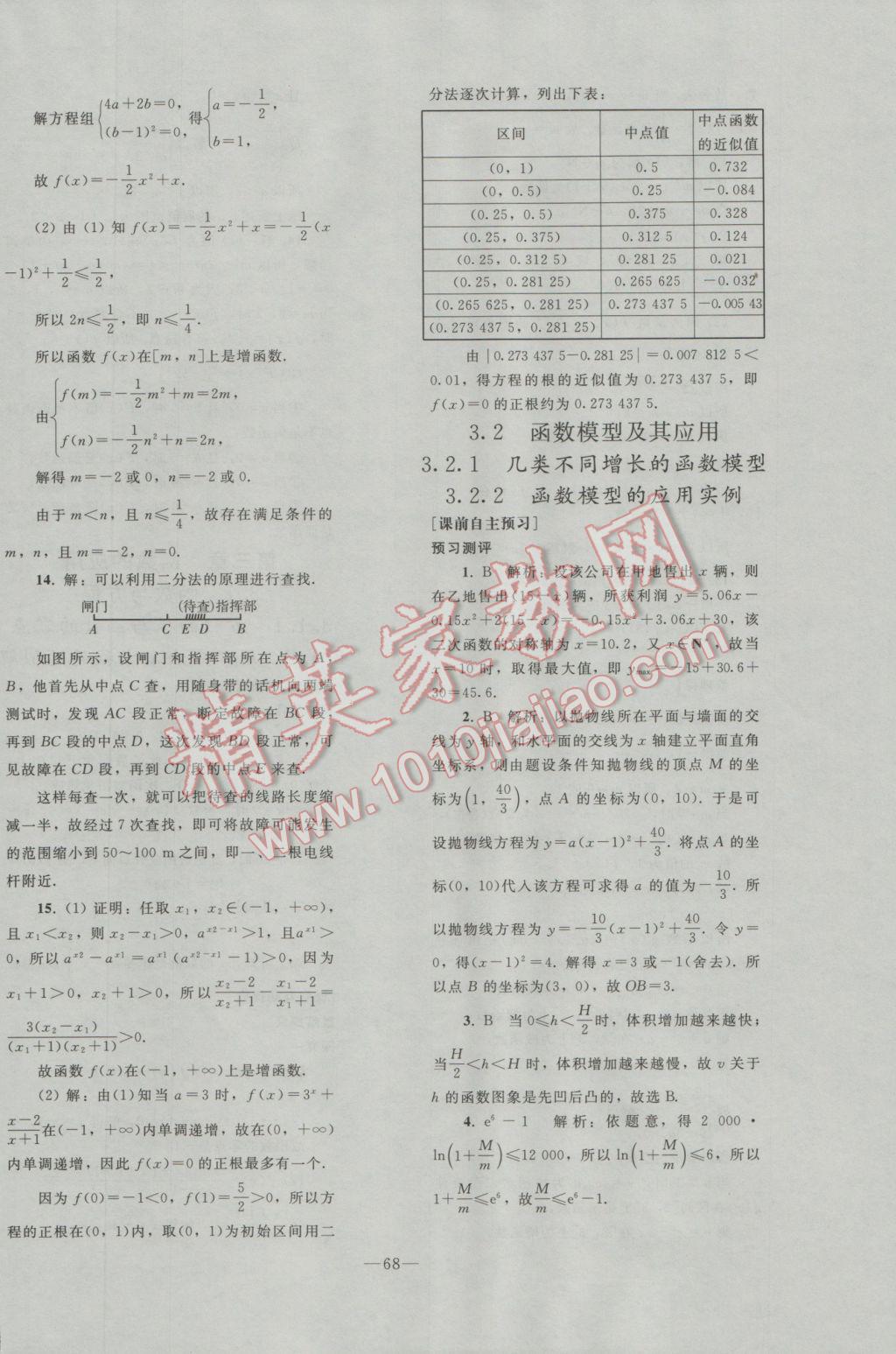 2016年优化学案数学必修1人教A版 参考答案第43页