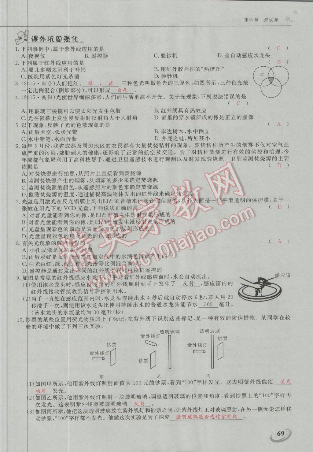 2016年五州圖書超越訓練八年級物理上冊人教版 第四章 光現(xiàn)象第14頁