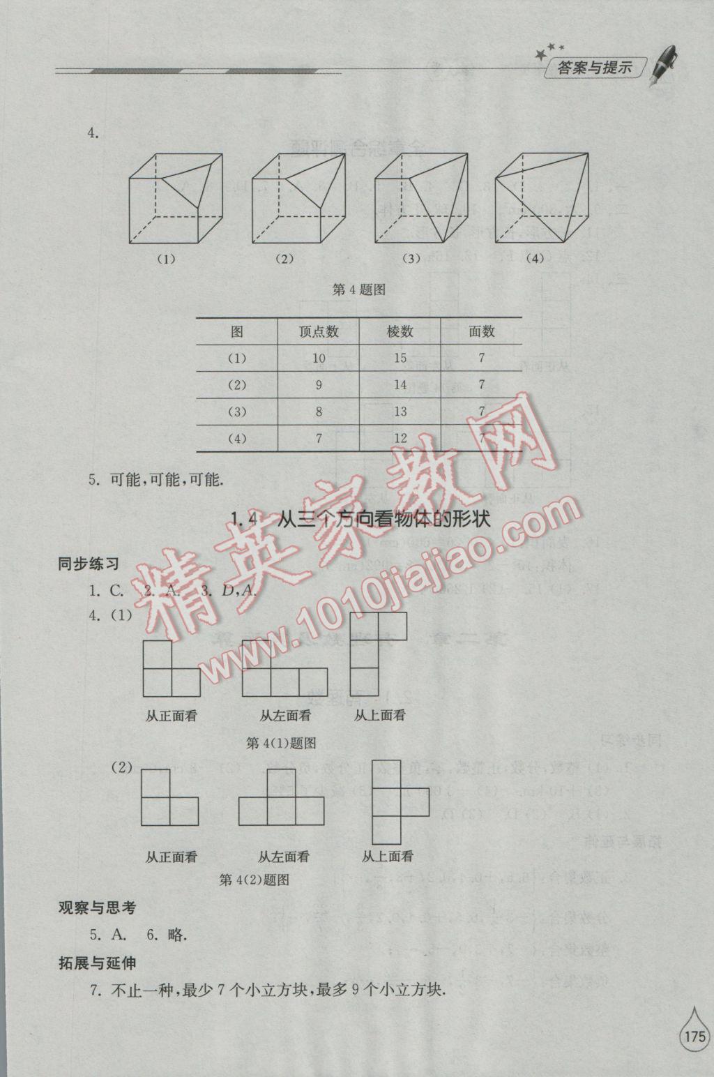 2016年新课堂同步学习与探究七年级数学上册北师大版 参考答案第3页