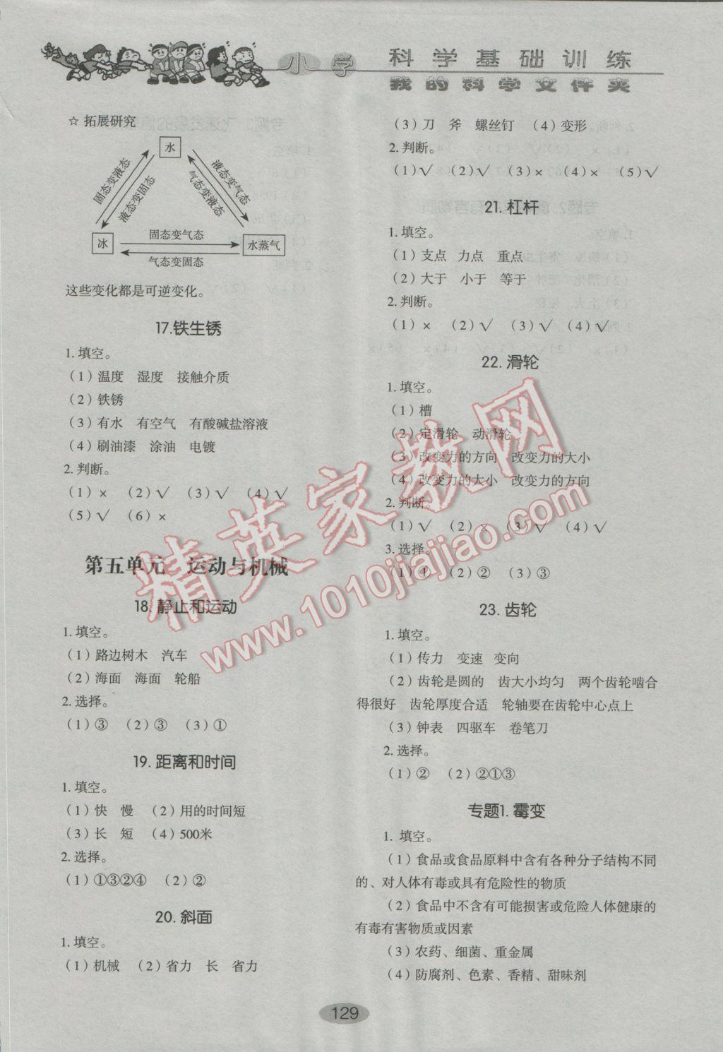 2016年小学基础训练五年级科学上册五四制山东教育出版社 参考答案第4页