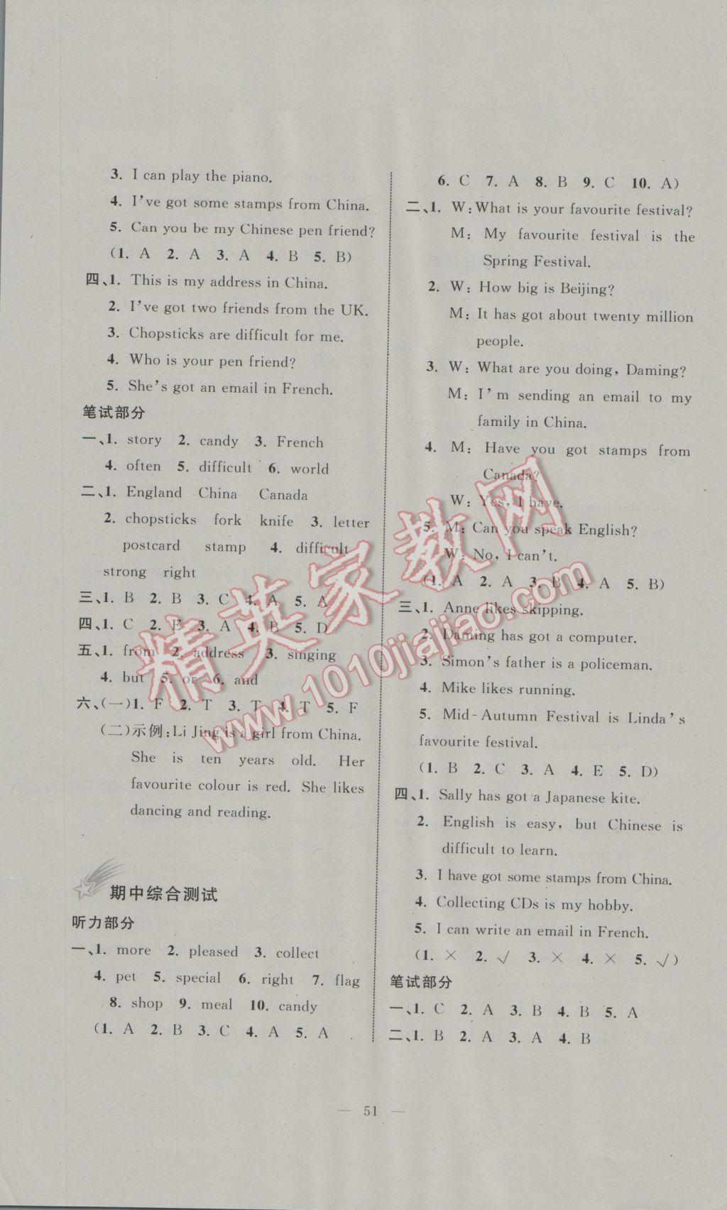 2016年新课程学习与测评单元双测六年级英语上册B版 参考答案第3页