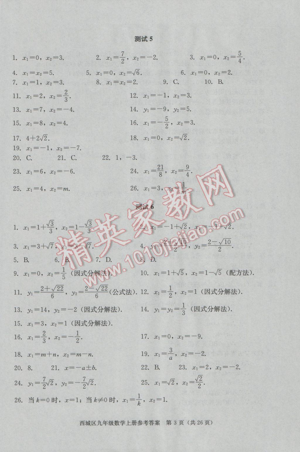 2016年學(xué)習(xí)探究診斷九年級數(shù)學(xué)上冊 第3頁