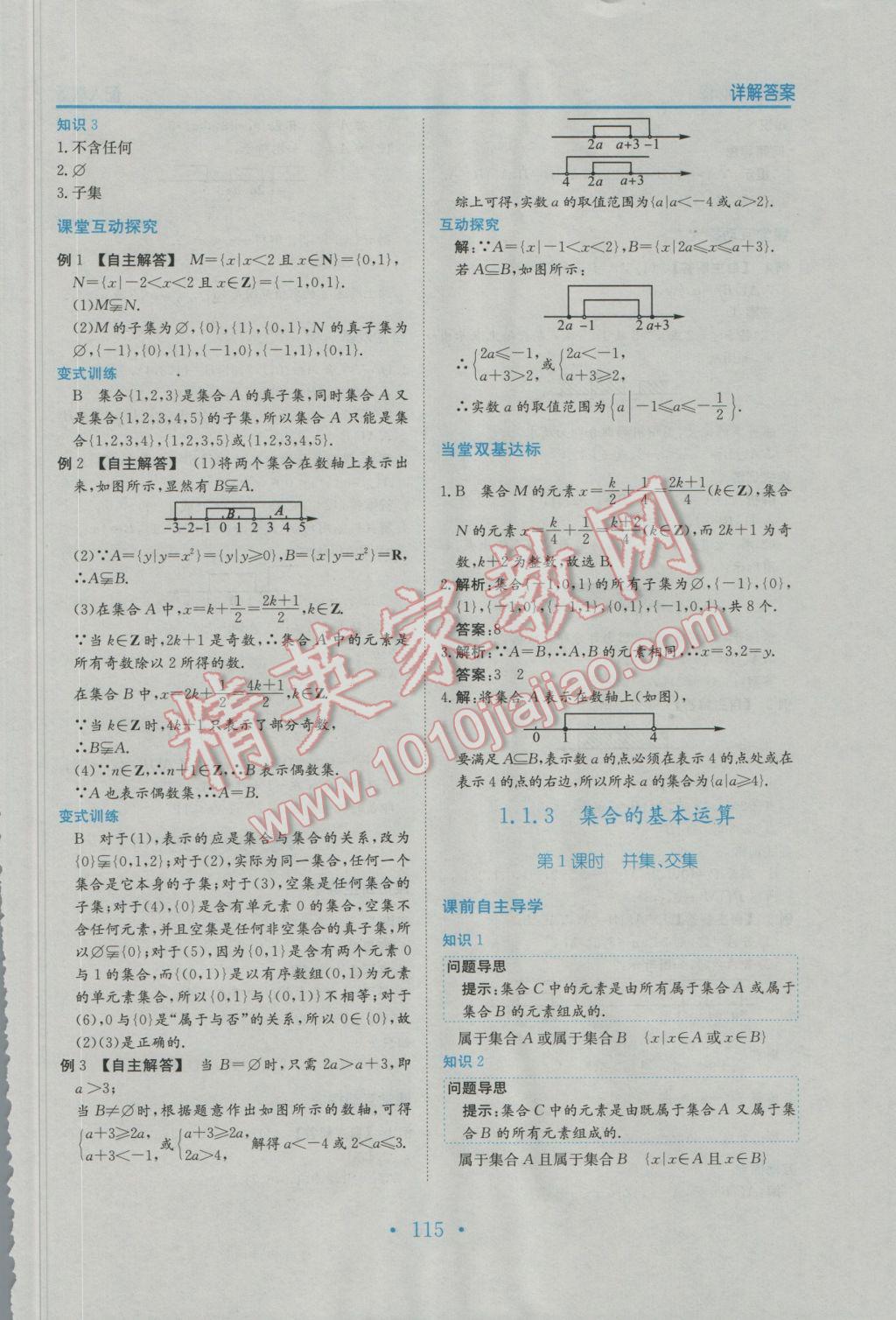 2016年新编高中同步作业数学必修1人教版 参考答案第3页