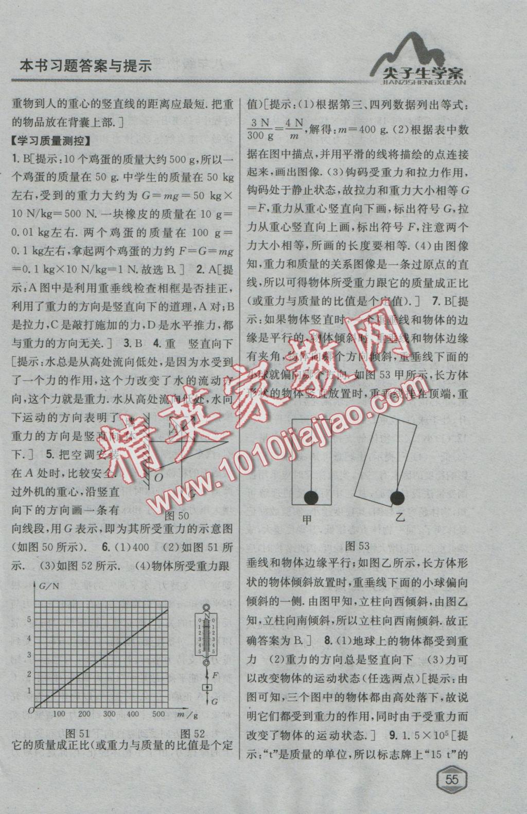 2016年尖子生學(xué)案八年級(jí)物理上冊(cè)滬科版 參考答案第44頁(yè)