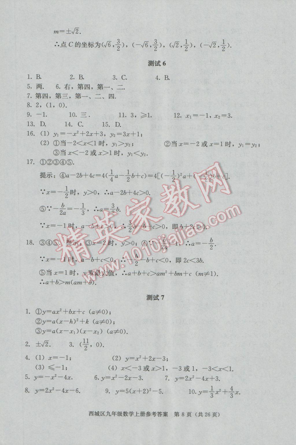 2016年學習探究診斷九年級數(shù)學上冊 第8頁