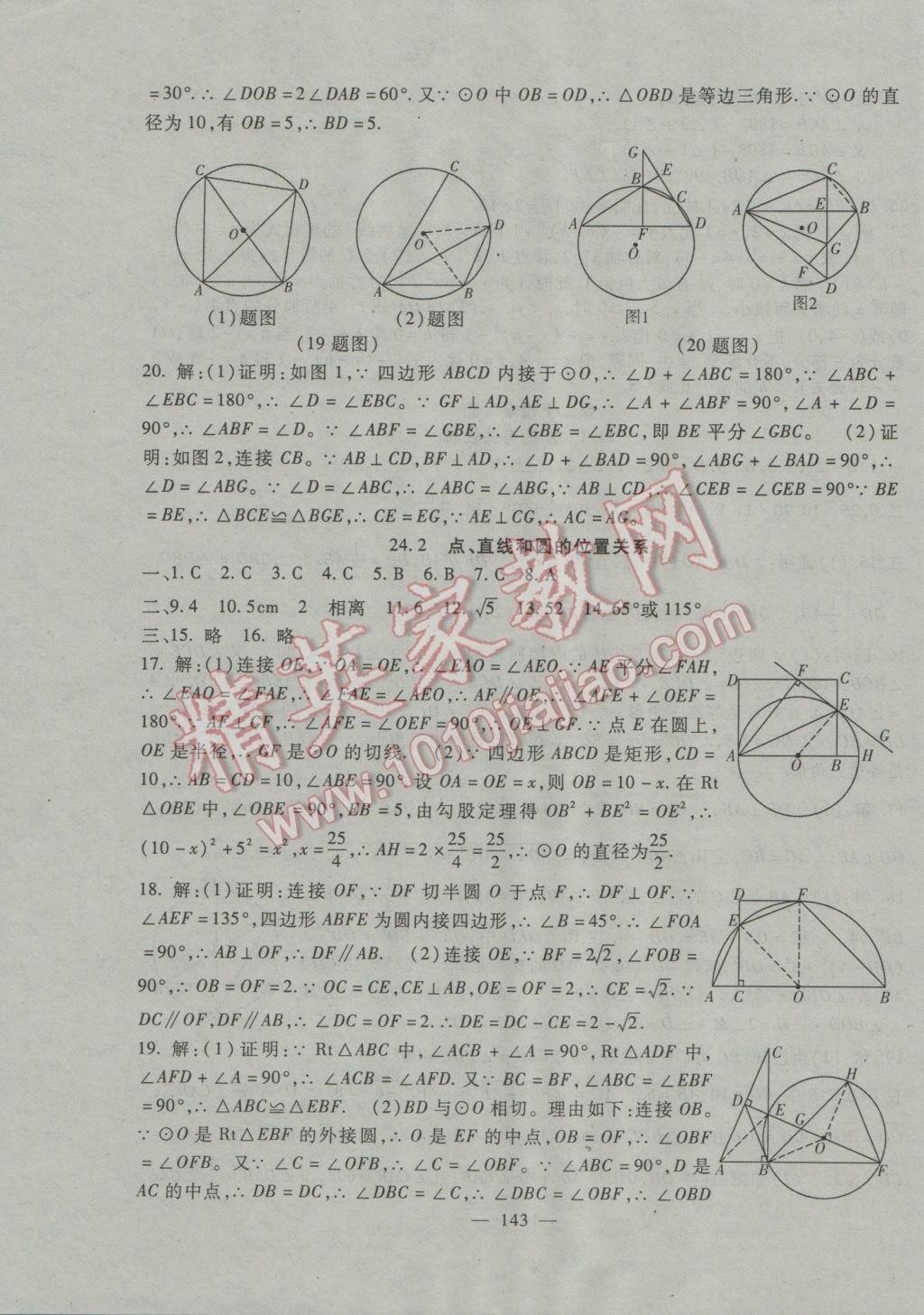 2016年海淀金卷九年級數(shù)學全一冊人教版 參考答案第3頁