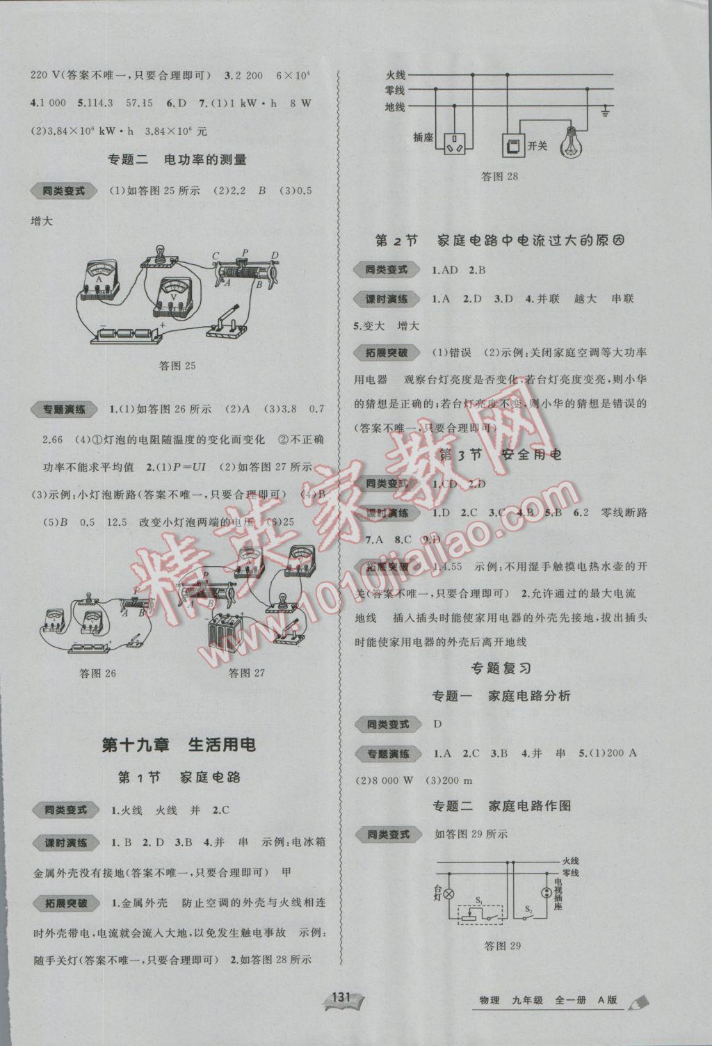 2016年新課程學(xué)習(xí)與測(cè)評(píng)同步學(xué)習(xí)九年級(jí)物理全一冊(cè)A版 參考答案第7頁(yè)