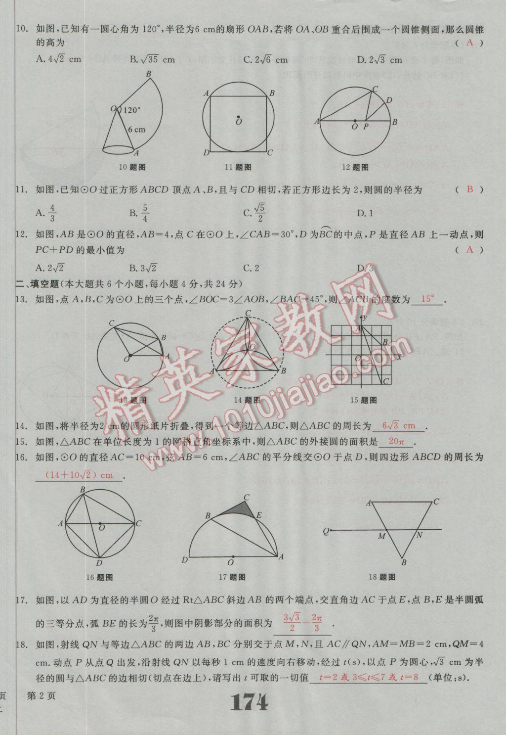 2016年五州圖書超越訓練九年級數(shù)學上冊人教版 單元檢測試題答案第10頁