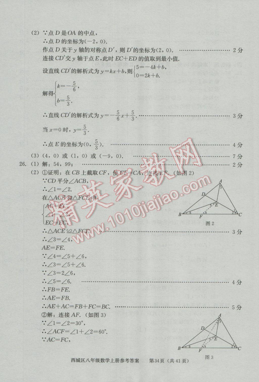 2016年学习探究诊断八年级数学上册 第34页