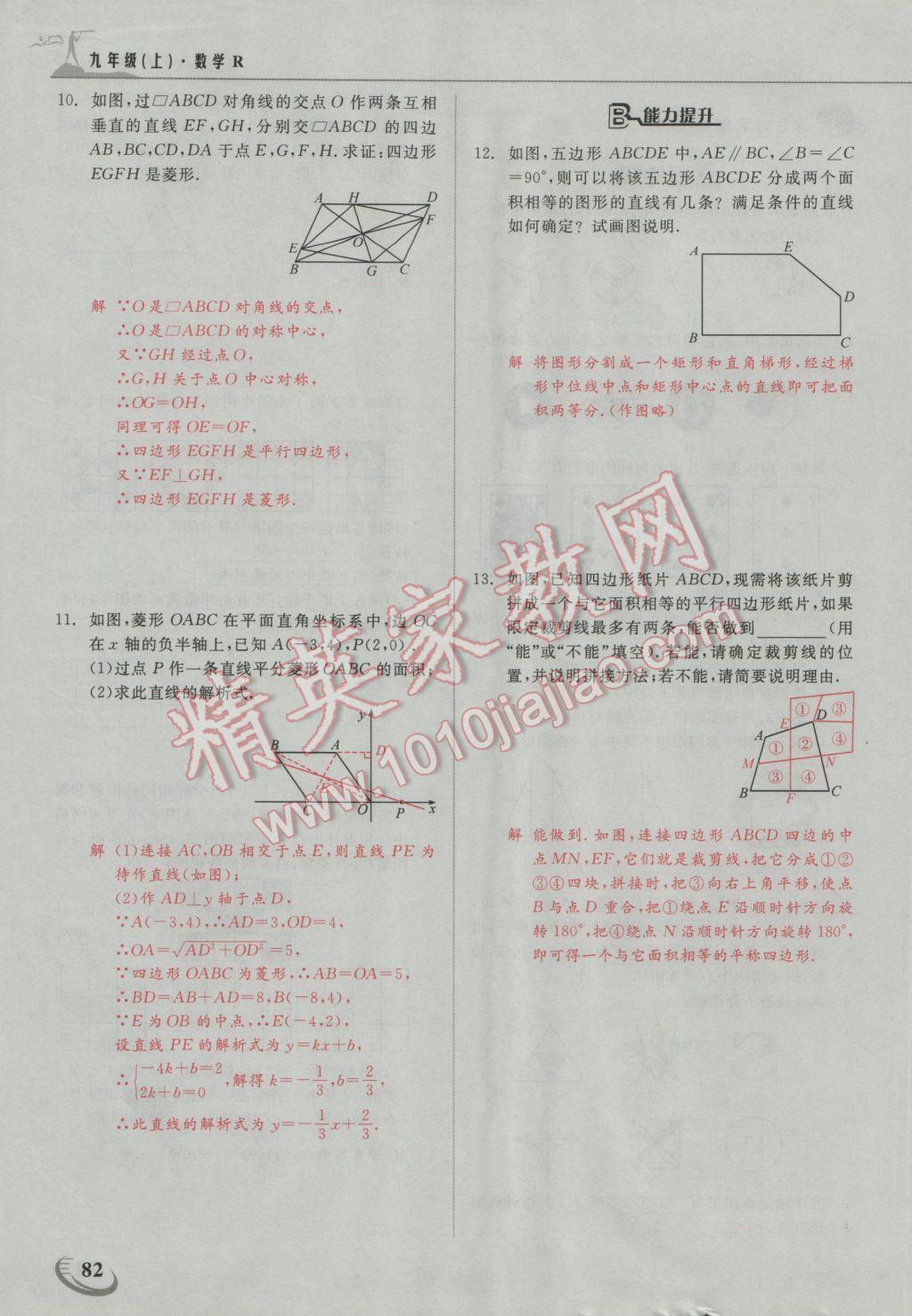 2016年五州圖書超越訓(xùn)練九年級(jí)數(shù)學(xué)上冊(cè)人教版 第二十三章 旋轉(zhuǎn)第6頁