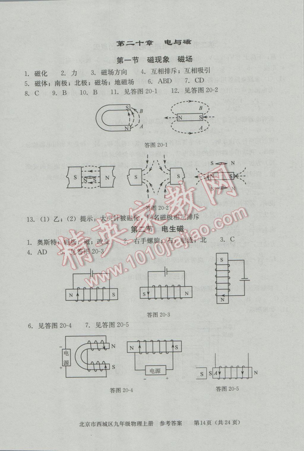 2016年学习探究诊断九年级物理上册 第14页