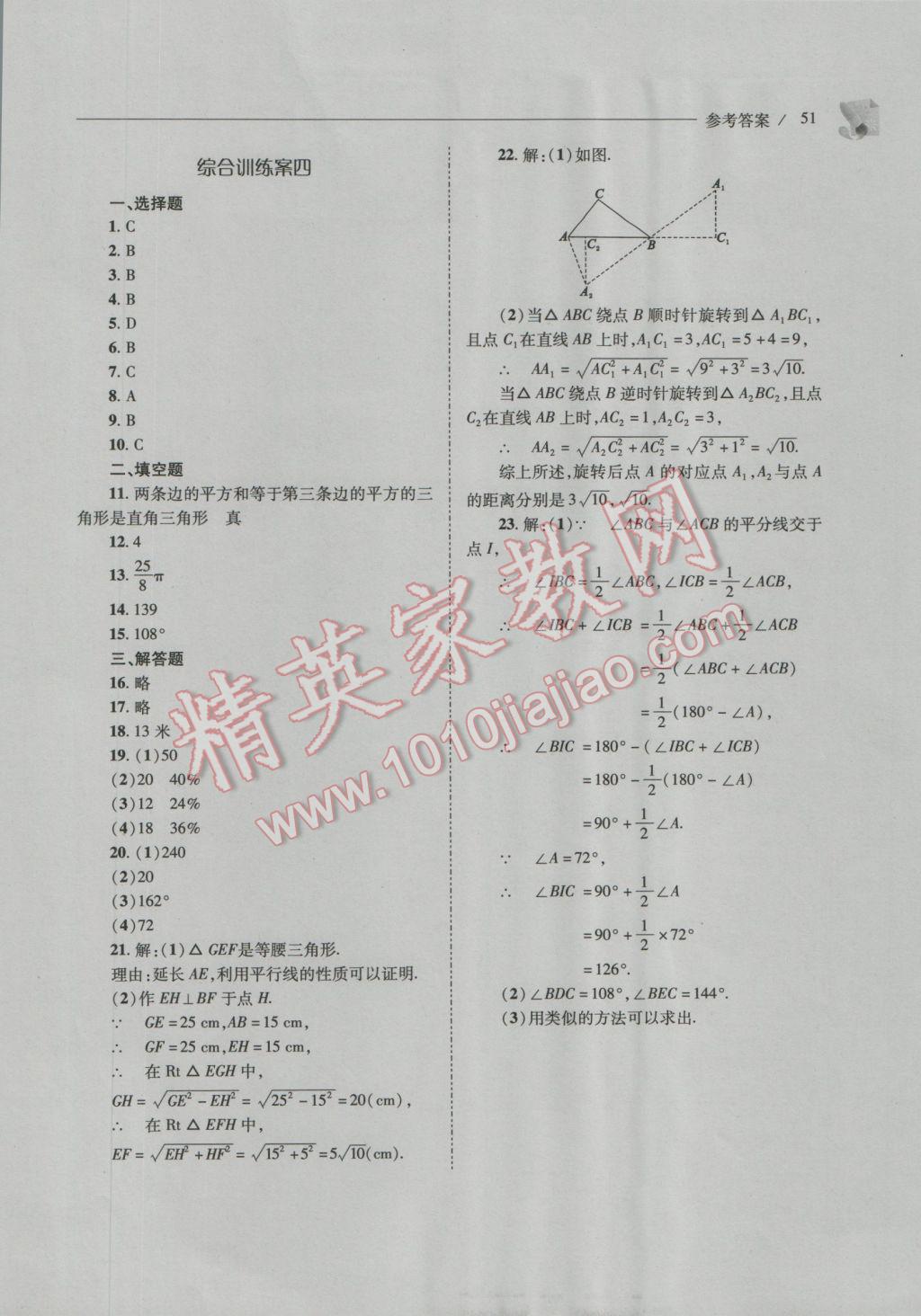 2016年新課程問題解決導學方案八年級數學上冊華東師大版 參考答案第50頁