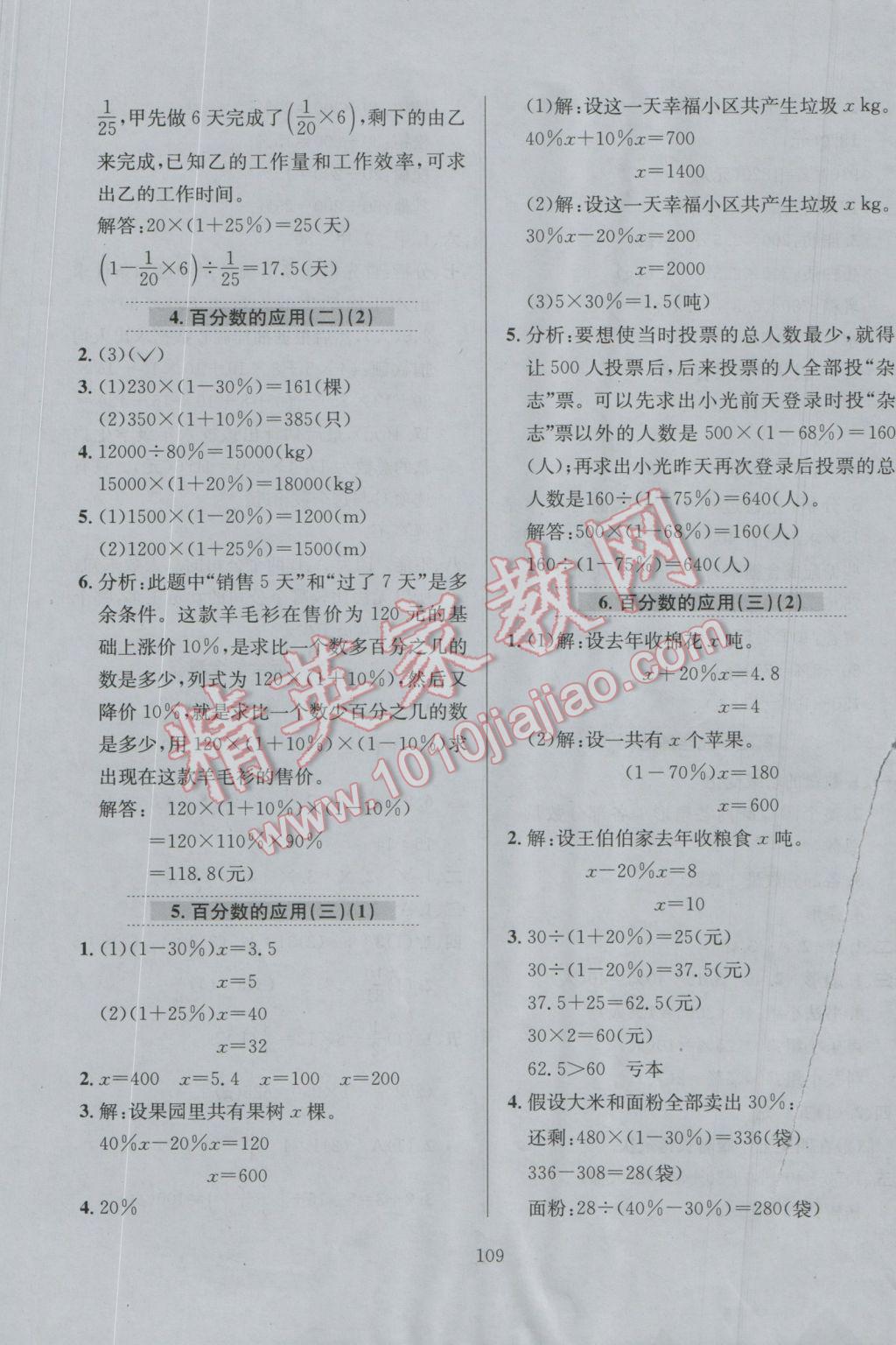 2016年小學(xué)教材全練六年級(jí)數(shù)學(xué)上冊(cè)北師大版 參考答案第5頁(yè)