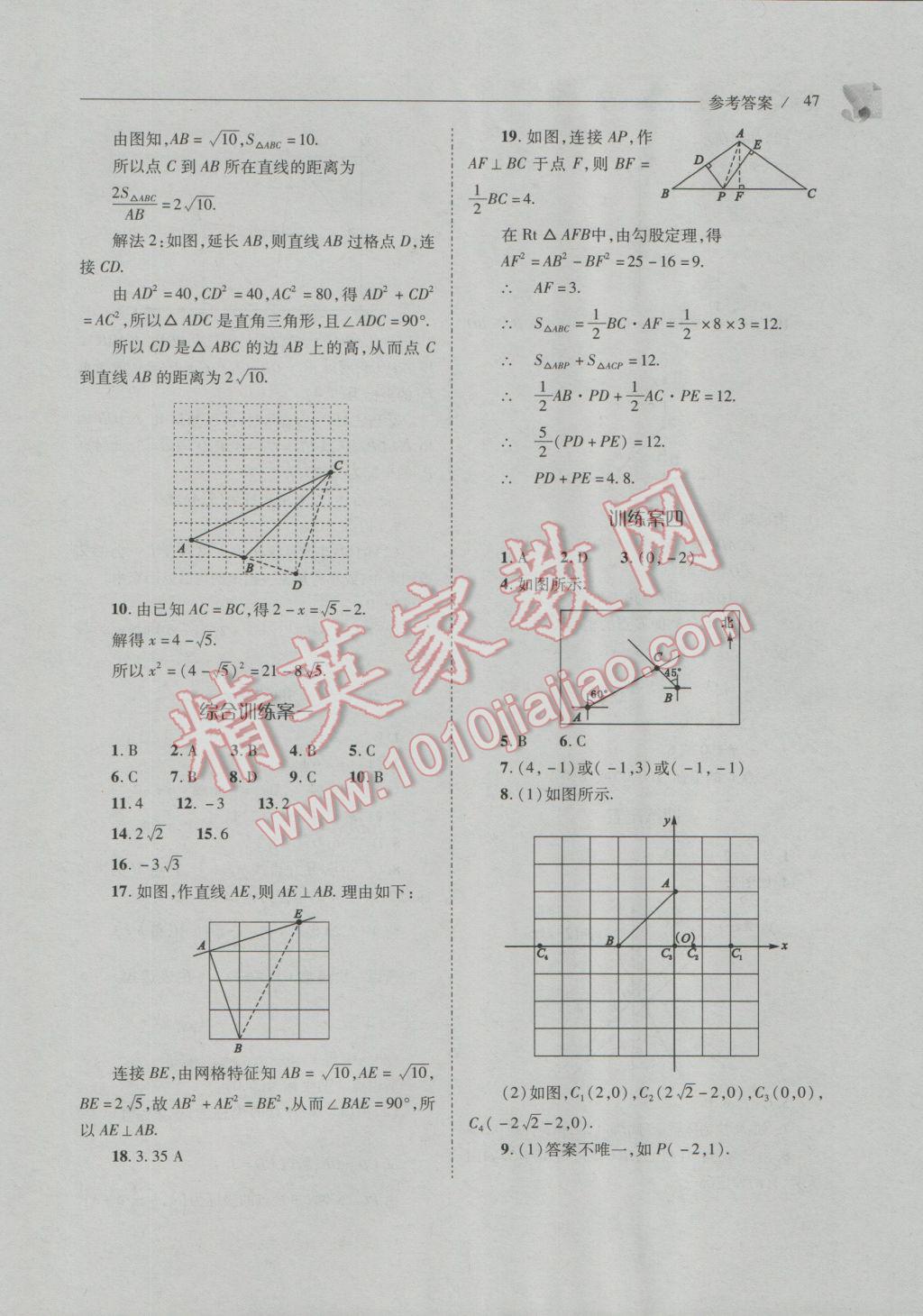 2016年新課程問題解決導(dǎo)學(xué)方案八年級(jí)數(shù)學(xué)上冊(cè)北師大版 參考答案第47頁(yè)