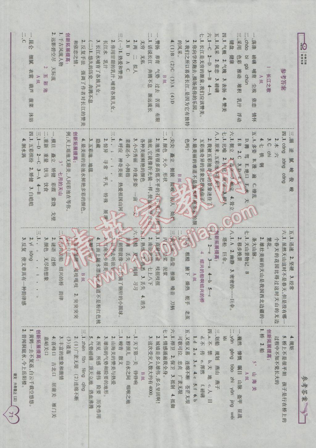 2016年全優(yōu)備考六年級(jí)語(yǔ)文上冊(cè)冀教版 參考答案第1頁(yè)