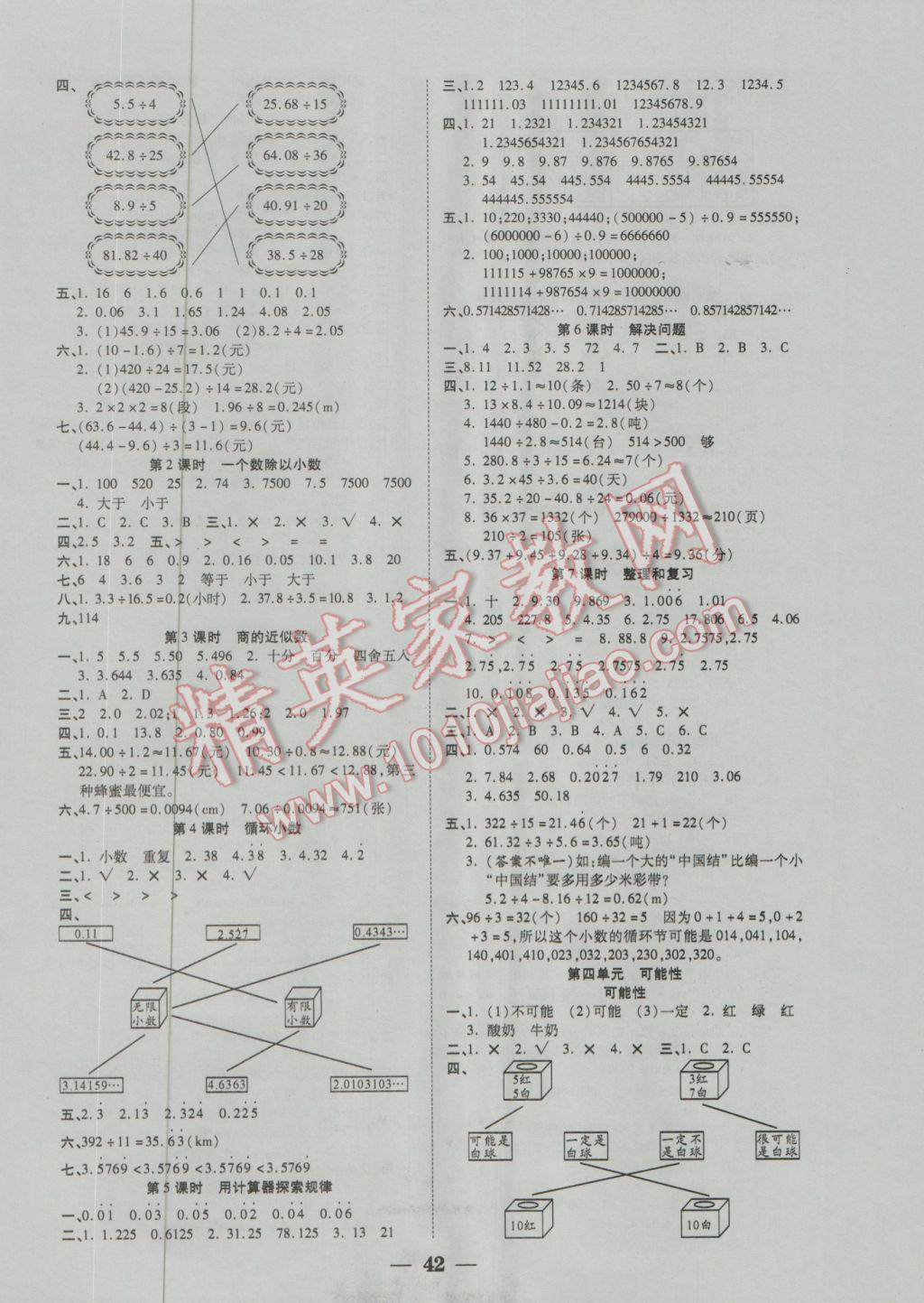 2016年世紀(jì)百通主體課堂小學(xué)課時(shí)同步練習(xí)五年級(jí)數(shù)學(xué)上冊(cè)人教版 參考答案第2頁(yè)