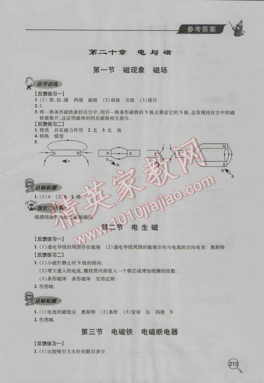 2016年新課堂同步學(xué)習(xí)與探究九年級(jí)物理全一冊(cè) 參考答案第27頁