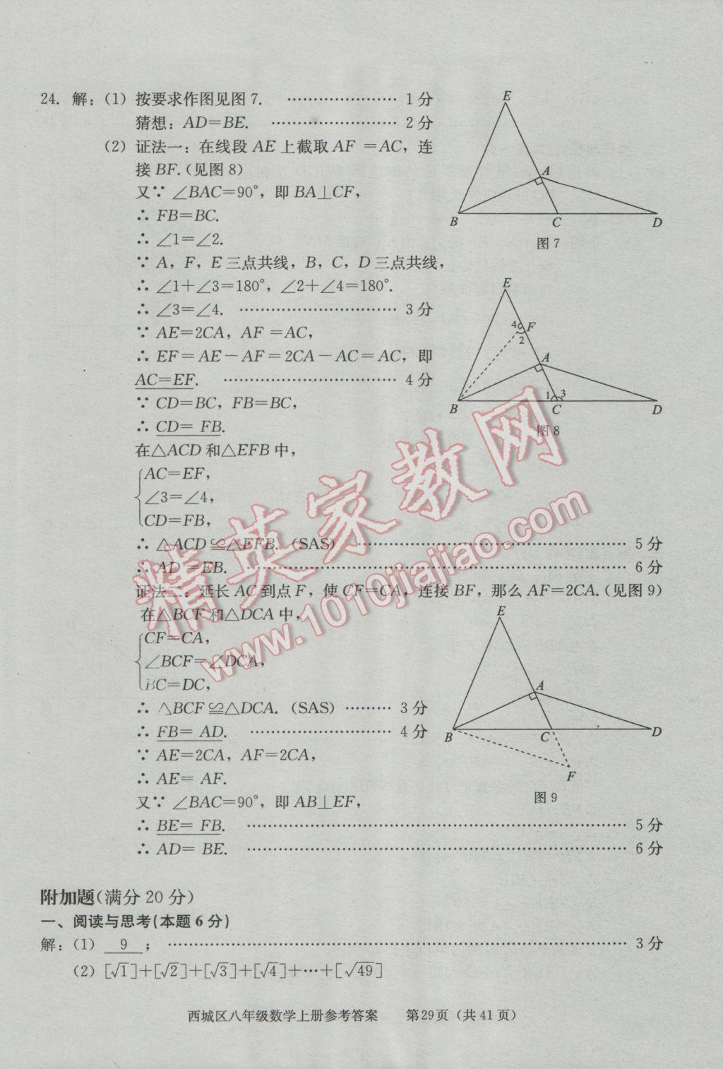 2016年学习探究诊断八年级数学上册 第29页