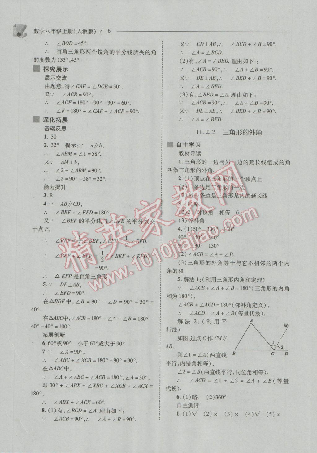 2016年新课程问题解决导学方案八年级数学上册人教版 参考答案第6页