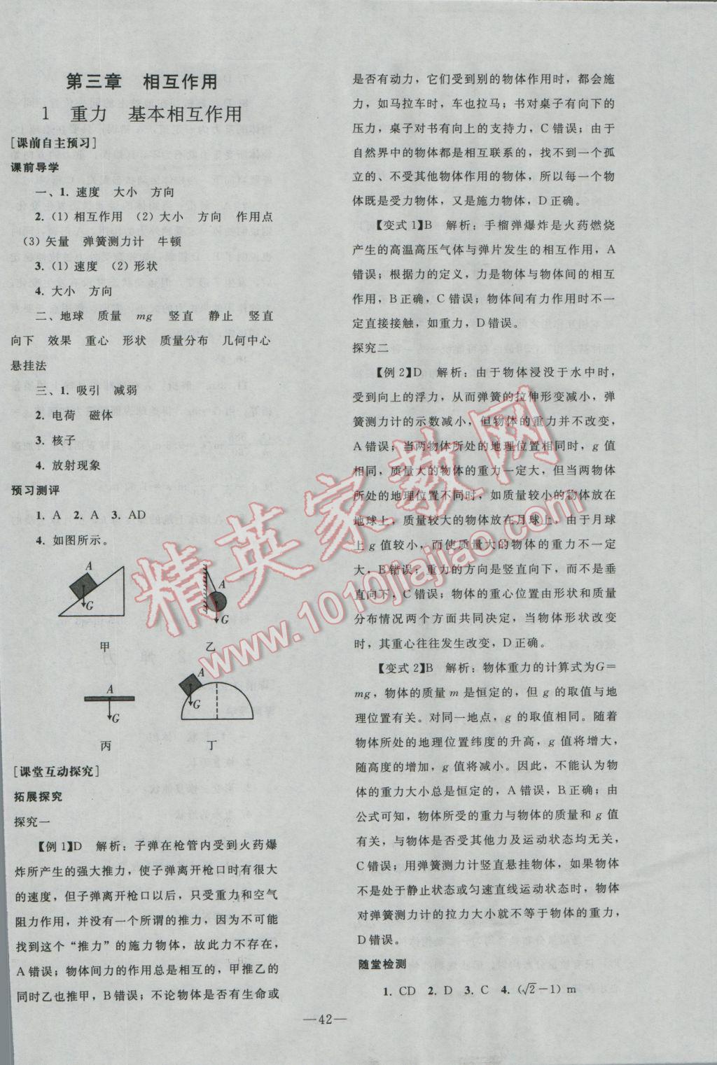 2016年優(yōu)化學(xué)案物理必修1人教版 參考答案第10頁(yè)