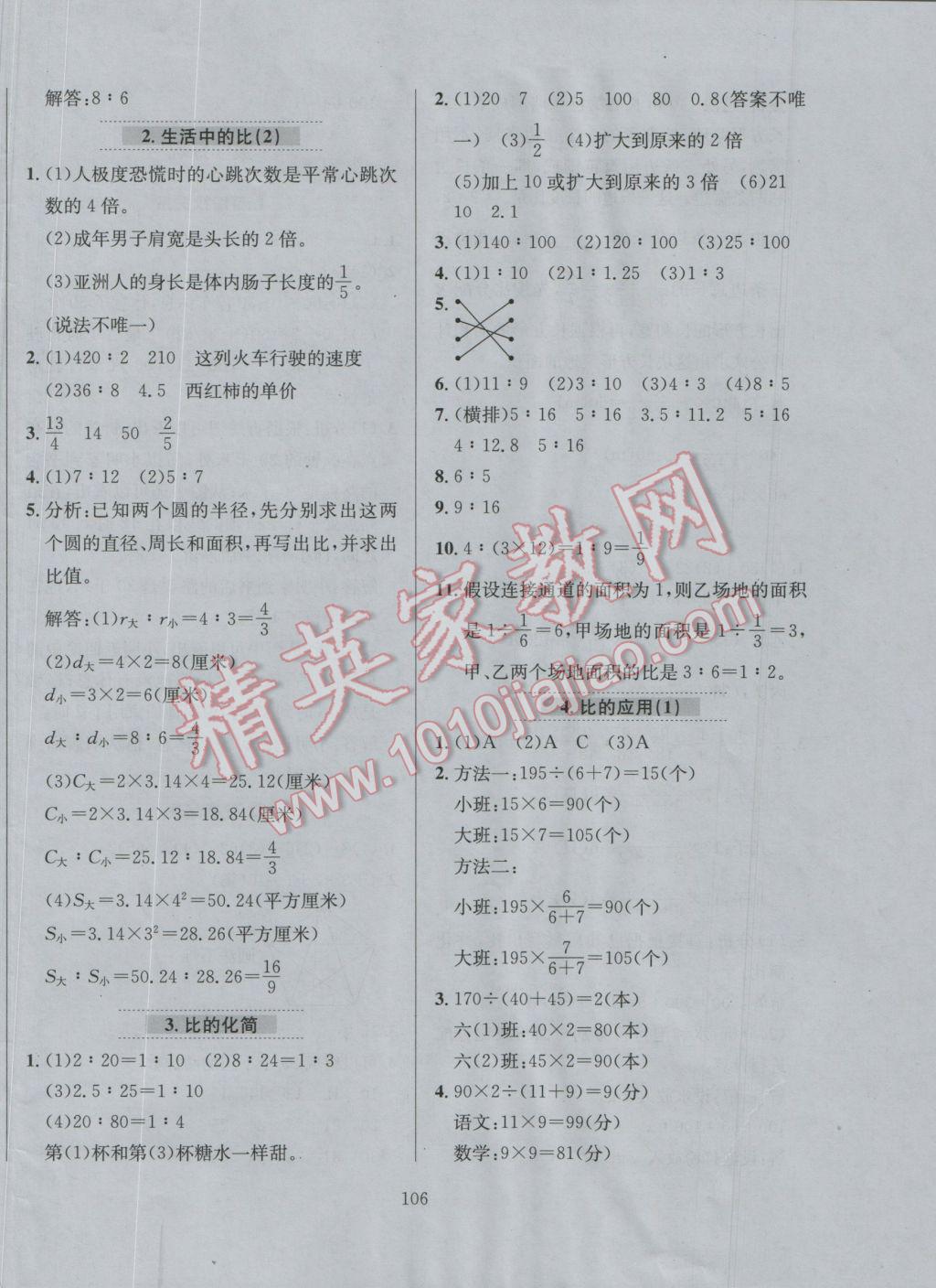 2016年小學(xué)教材全練六年級(jí)數(shù)學(xué)上冊(cè)北師大版 參考答案第1頁(yè)