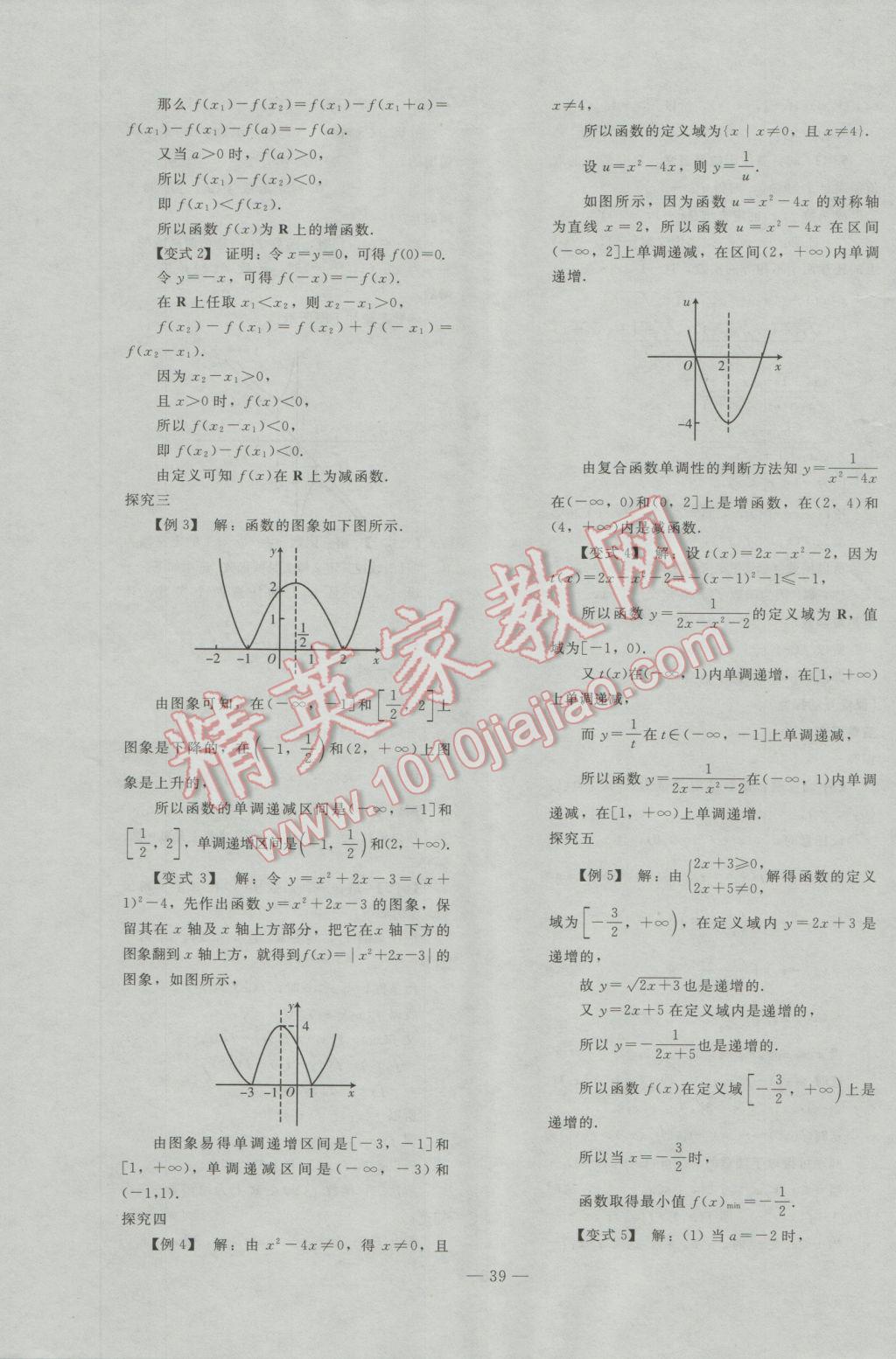 2016年优化学案数学必修1人教A版 参考答案第11页