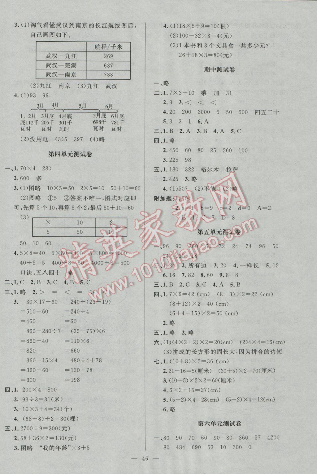 2016年新课标同步单元练习三年级数学上册北师大版 测试卷答案第1页