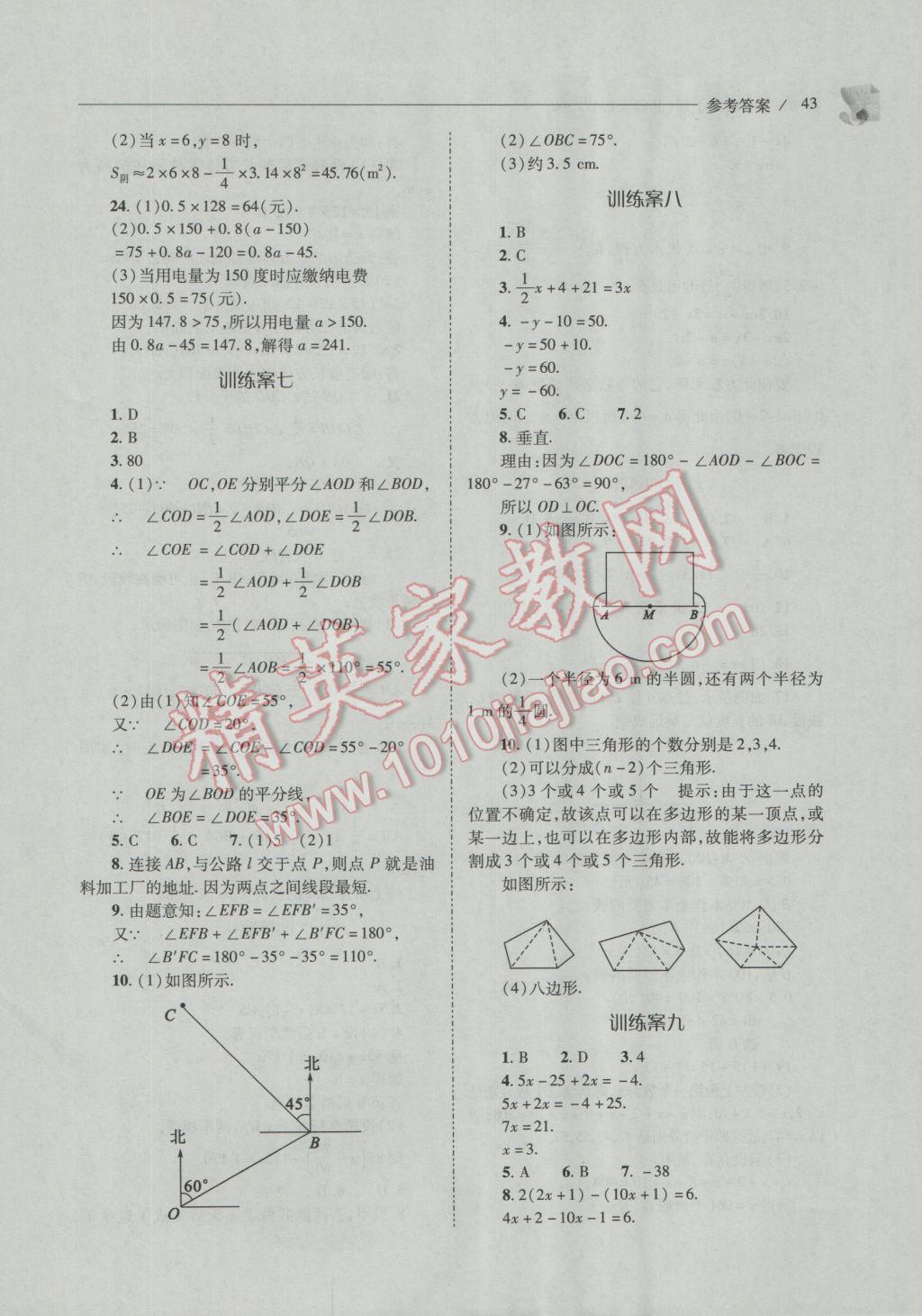 2016年新课程问题解决导学方案七年级数学上册北师大版 第43页