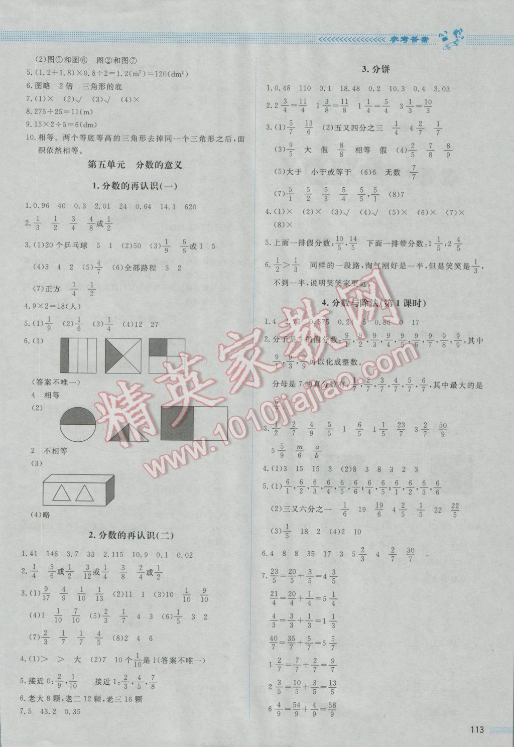 2016年課堂精練五年級數(shù)學(xué)上冊北師大版增強(qiáng)版 參考答案第5頁