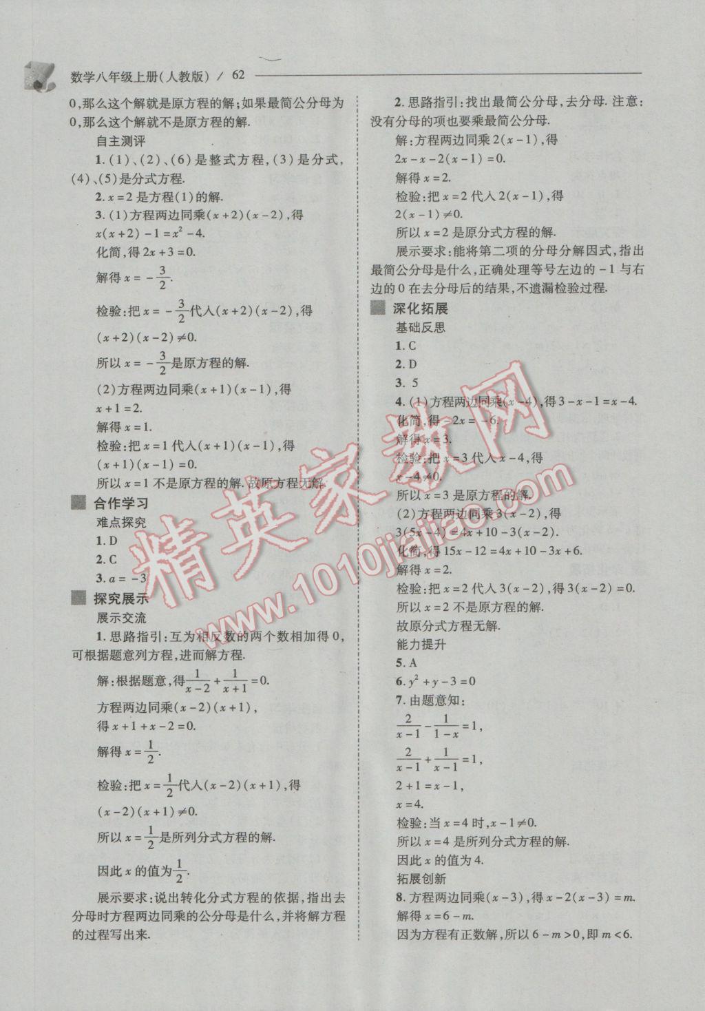 2016年新课程问题解决导学方案八年级数学上册人教版 参考答案第62页