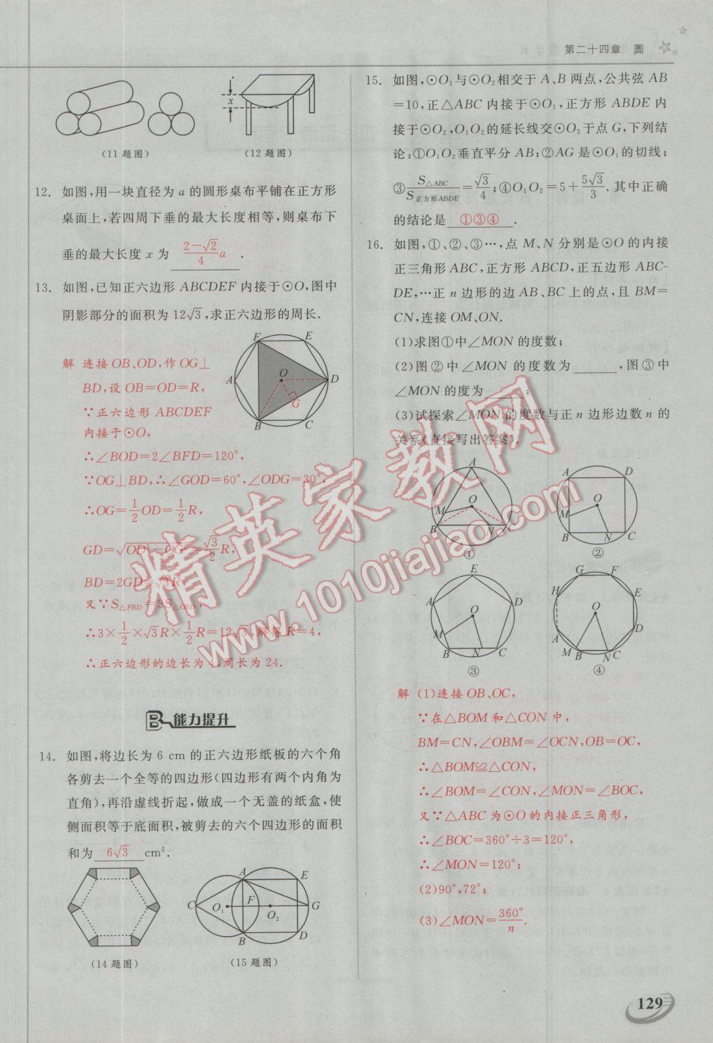 2016年五州圖書超越訓(xùn)練九年級數(shù)學(xué)上冊人教版 第二十四章 圓第29頁