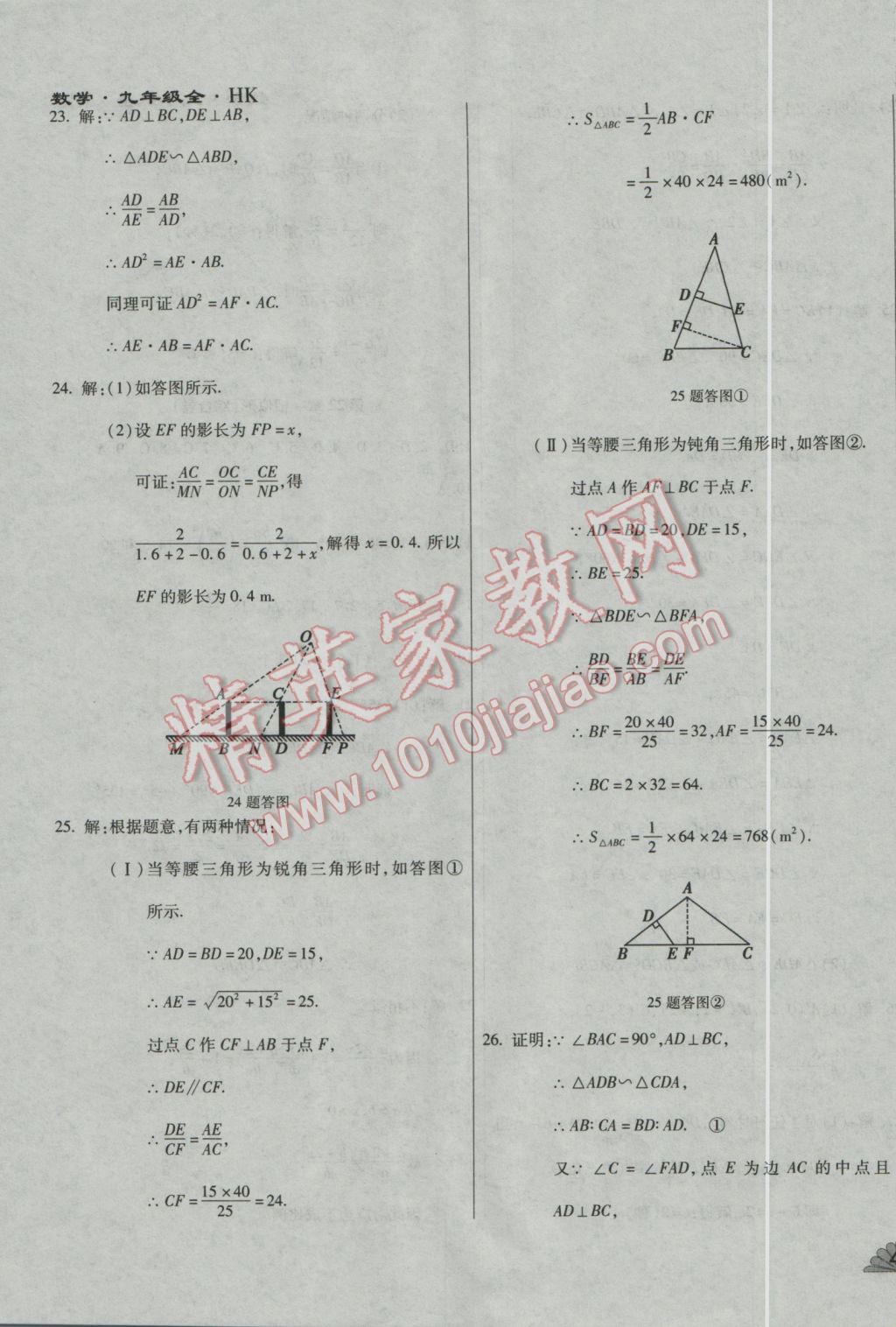 2016年千里馬單元測(cè)試卷九年級(jí)數(shù)學(xué)全一冊(cè)滬科版 參考答案第26頁(yè)