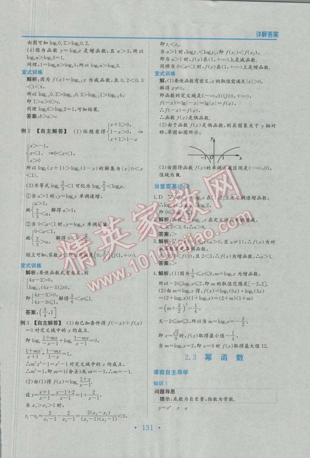 2016年新编高中同步作业数学必修1人教版 参考答案第19页