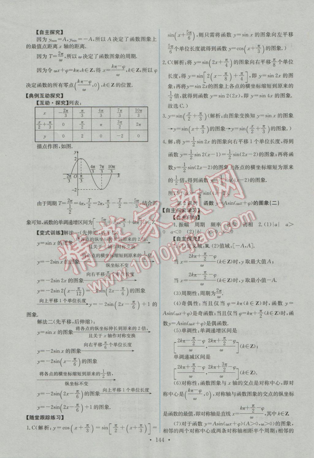 能力培養(yǎng)與測試數(shù)學(xué)必修4人教A版A 參考答案第9頁