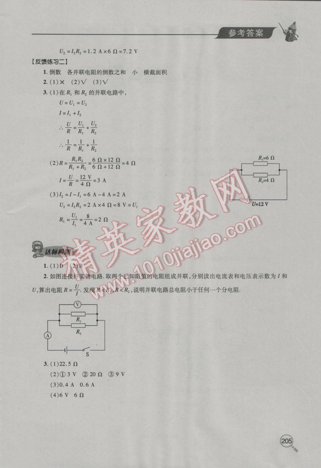 2016年新课堂同步学习与探究九年级物理全一册 参考答案第19页