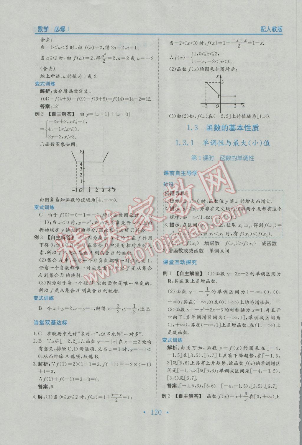 2016年新编高中同步作业数学必修1人教版 参考答案第8页