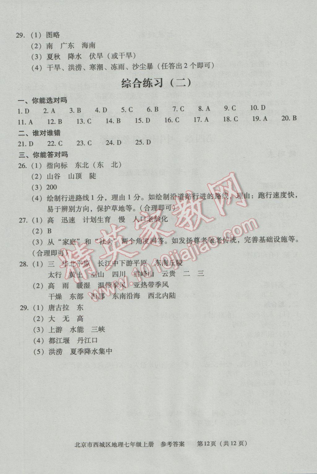 2016年學(xué)習(xí)探究診斷七年級(jí)地理上冊(cè) 第4頁(yè)