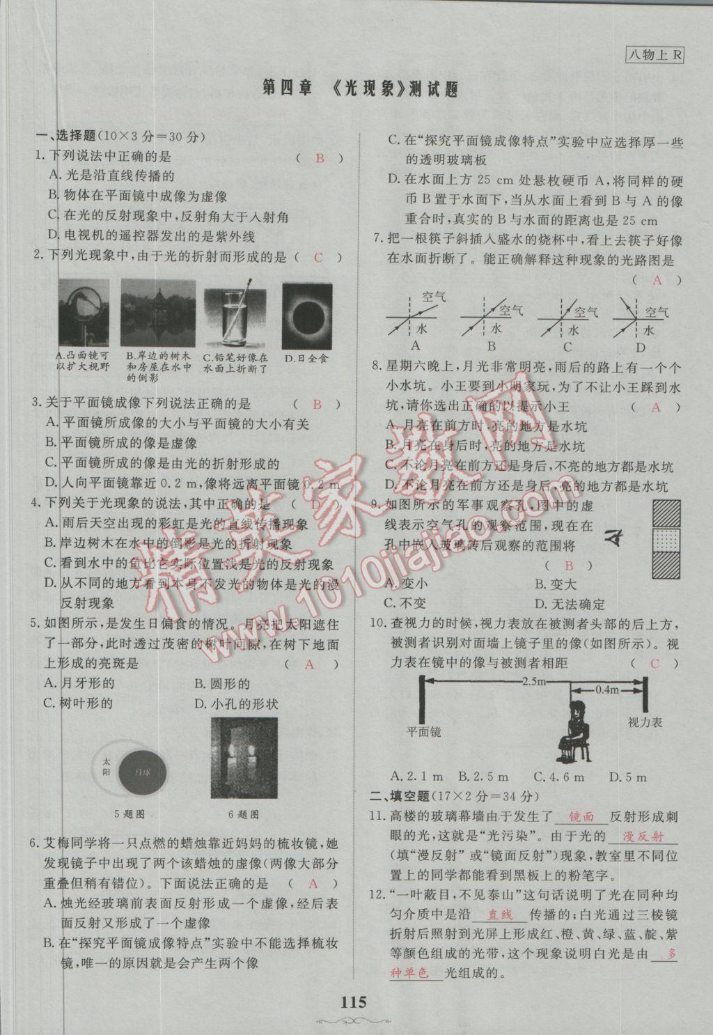 2016年五州圖書超越訓(xùn)練八年級物理上冊人教版 測試題答案第18頁