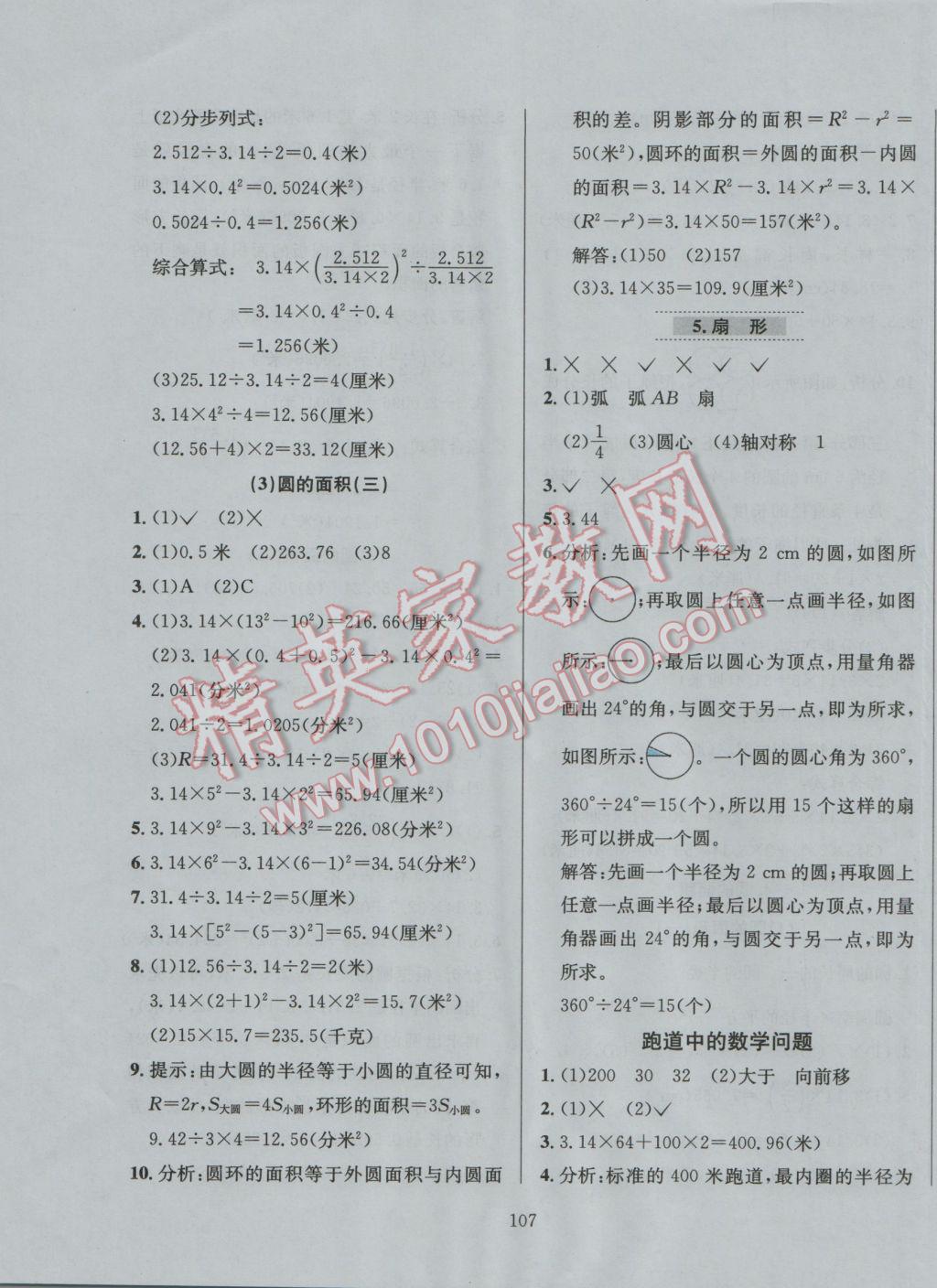 2016年小學(xué)教材全練六年級數(shù)學(xué)上冊北京課改版 參考答案第3頁