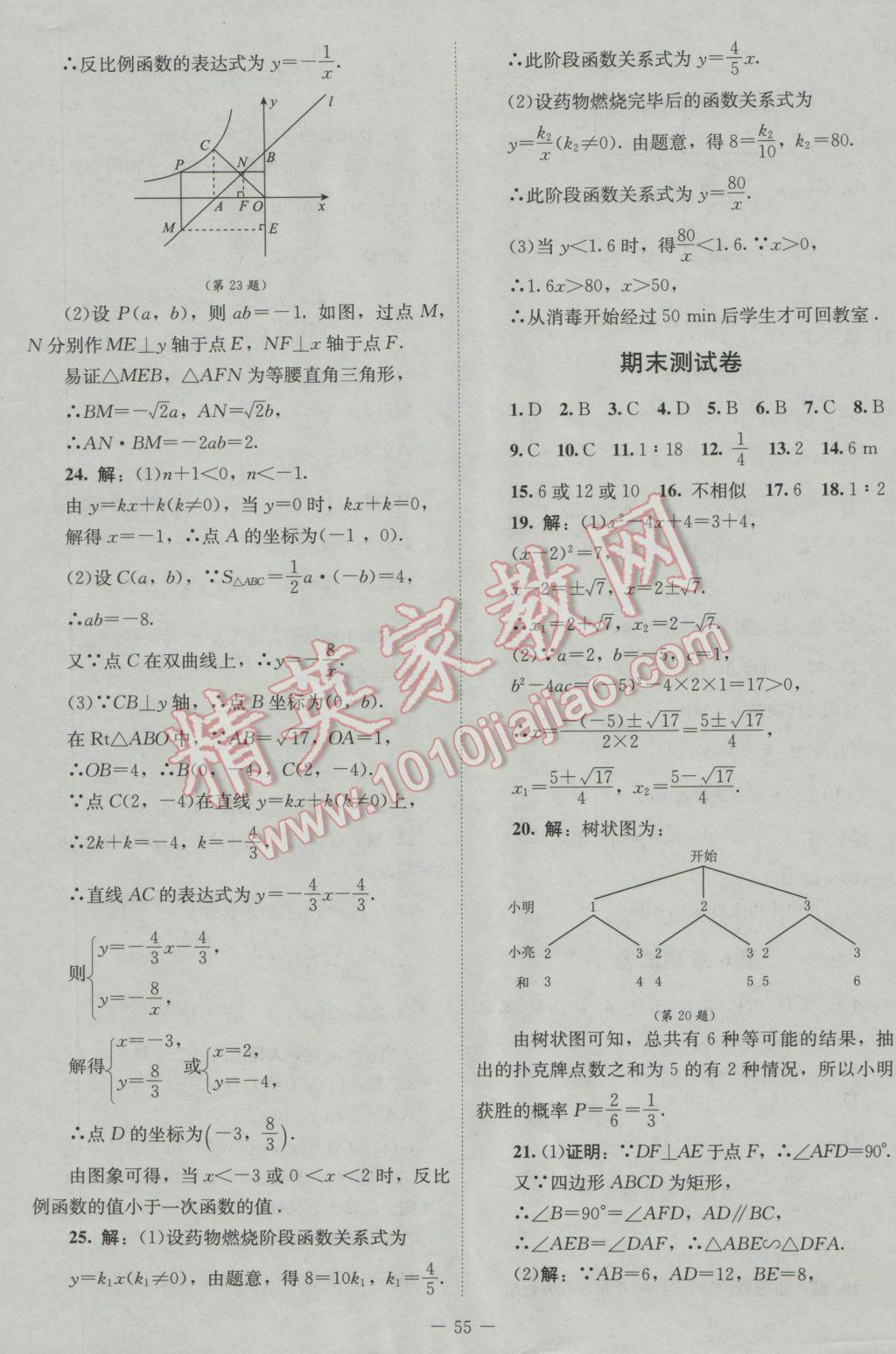 2016年新課標(biāo)同步單元練習(xí)九年級數(shù)學(xué)上冊北師大版云南專版 測試卷答案第7頁