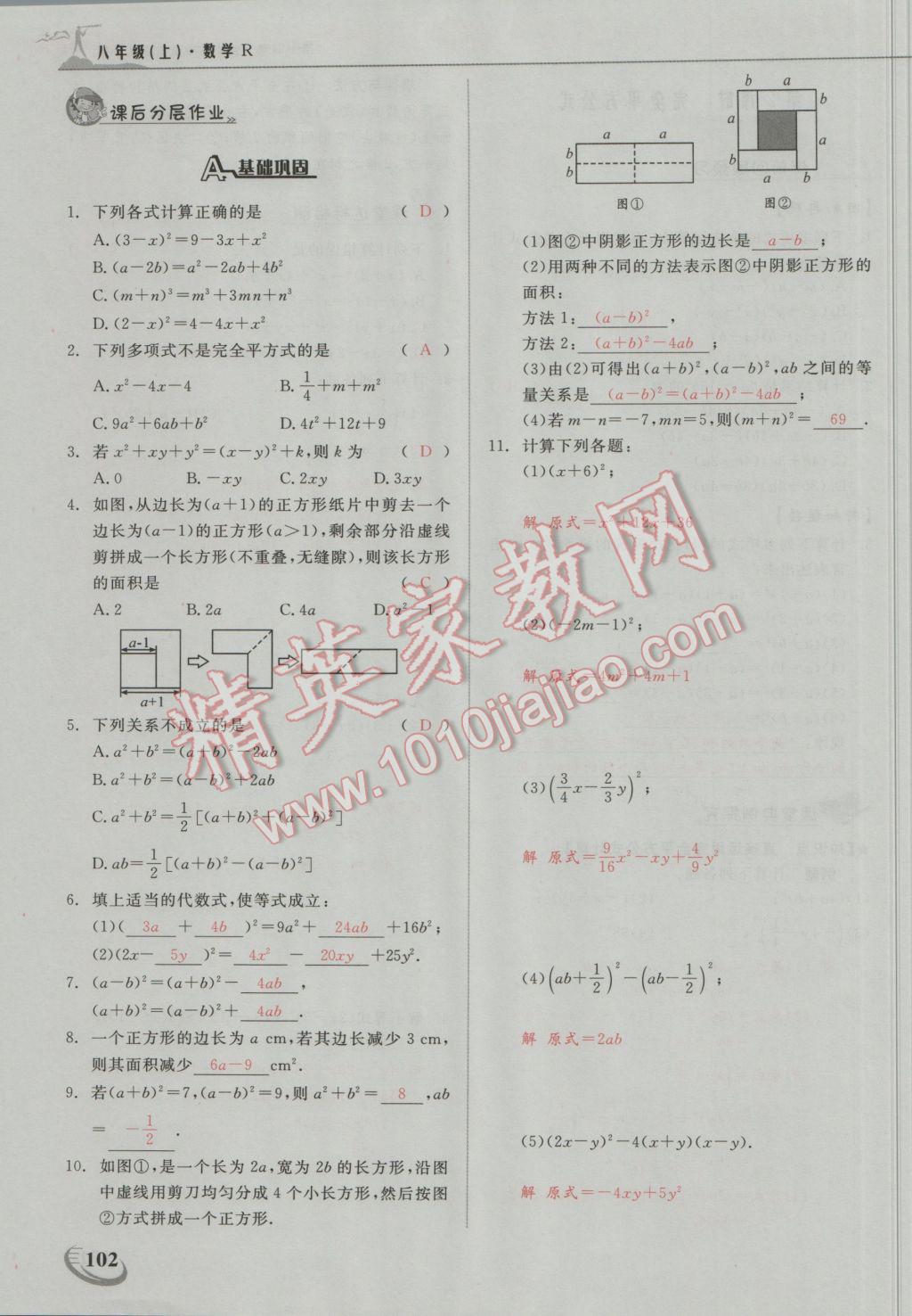 2016年五州圖書超越訓(xùn)練八年級(jí)數(shù)學(xué)上冊(cè)人教版 第十四章 整式的乘法與因式分解第17頁(yè)