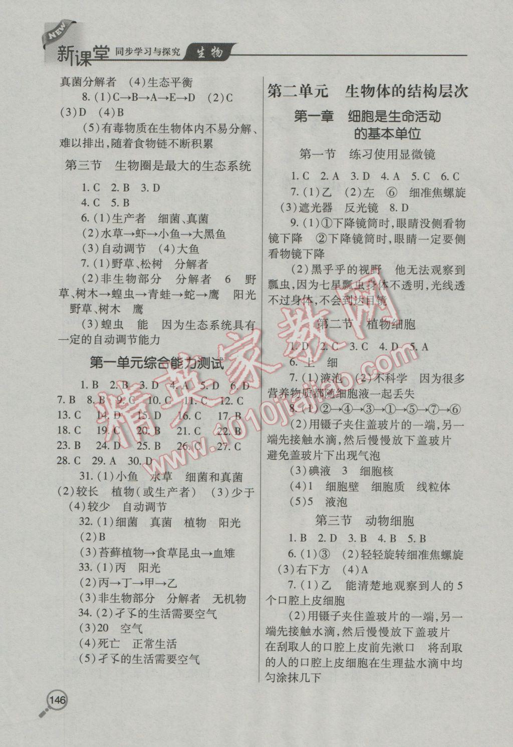 2016年新課堂同步學(xué)習(xí)與探究七年級(jí)生物上冊(cè)人教版 參考答案第2頁(yè)