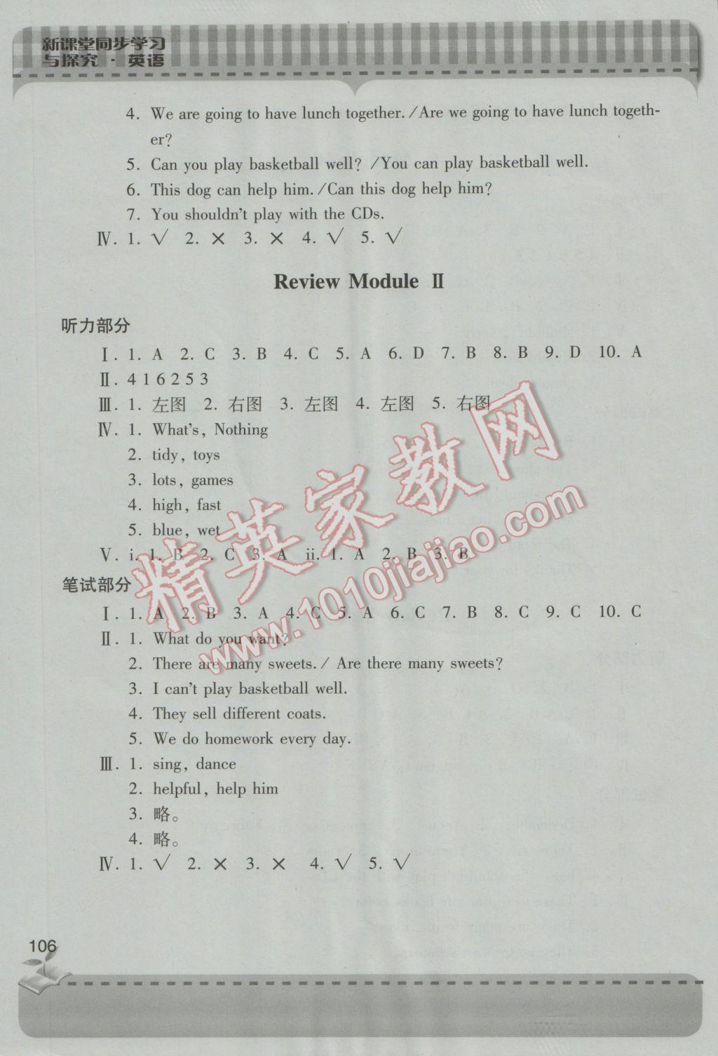 2016年新课堂同步学习与探究五年级英语上册 参考答案第9页