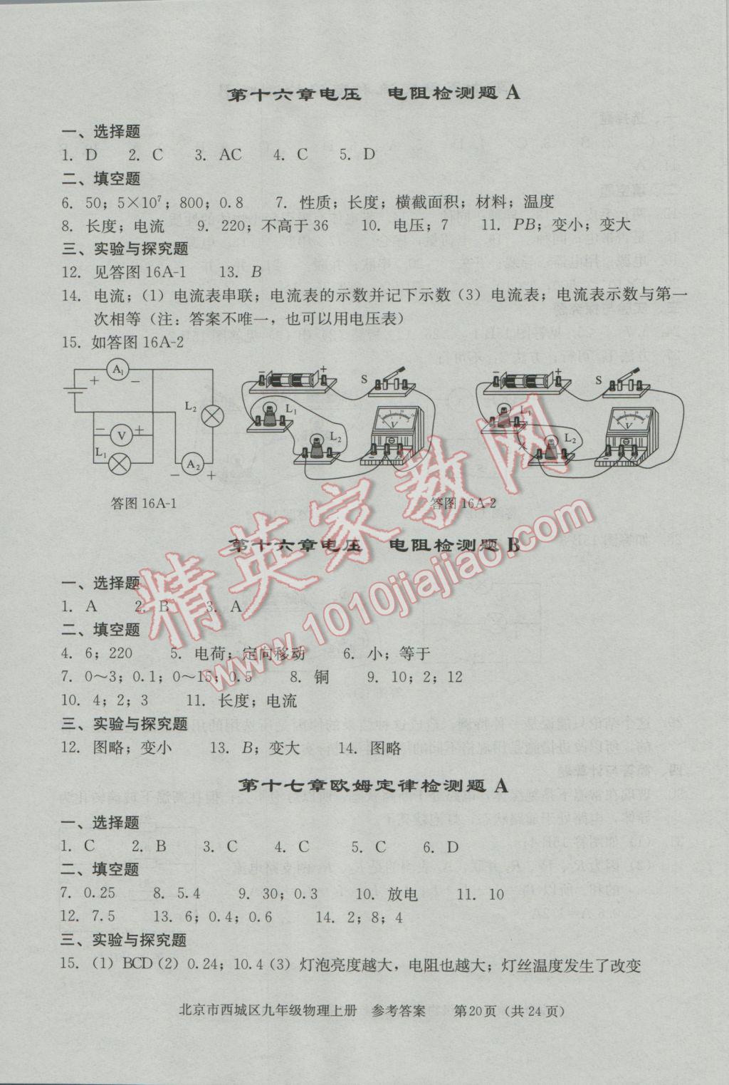 2016年学习探究诊断九年级物理上册 第20页