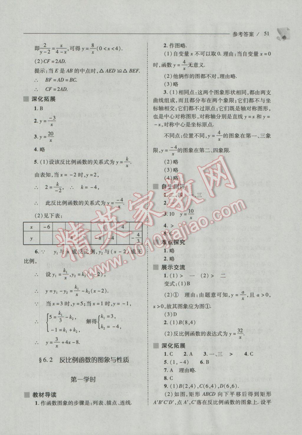 2016年新課程問題解決導(dǎo)學(xué)方案九年級數(shù)學(xué)上冊北師大版 參考答案第51頁