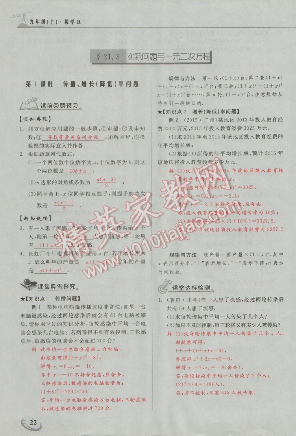 2016年五州圖書超越訓(xùn)練九年級數(shù)學(xué)上冊人教版 第二十一章 一元二次方程第15頁