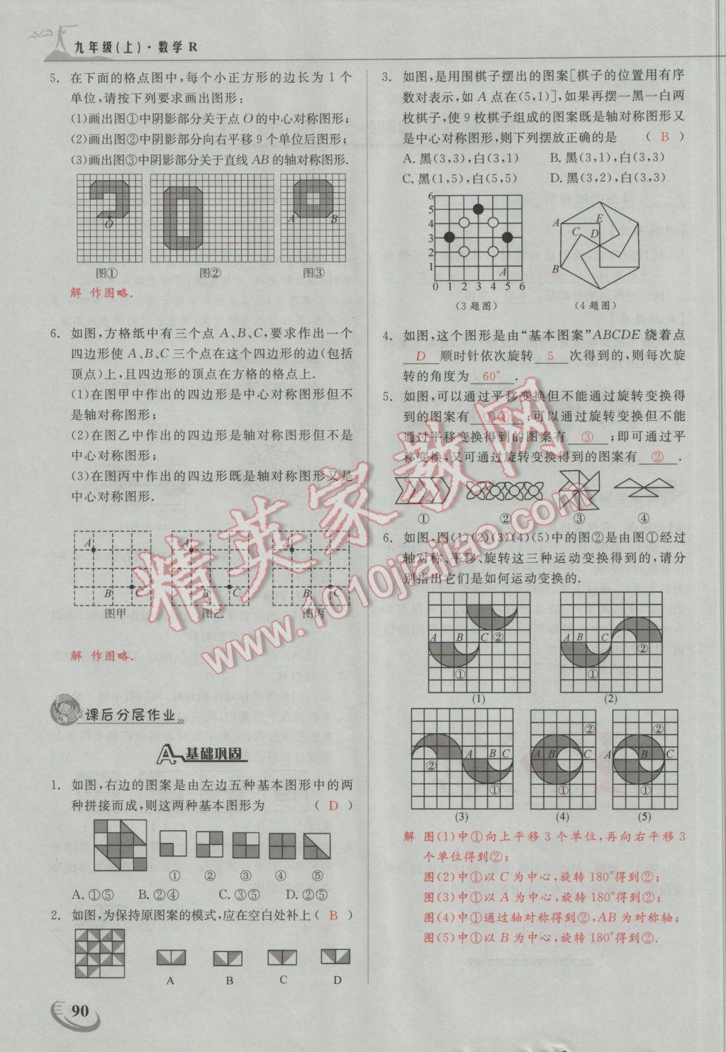 2016年五州圖書超越訓(xùn)練九年級數(shù)學(xué)上冊人教版 第二十三章 旋轉(zhuǎn)第15頁