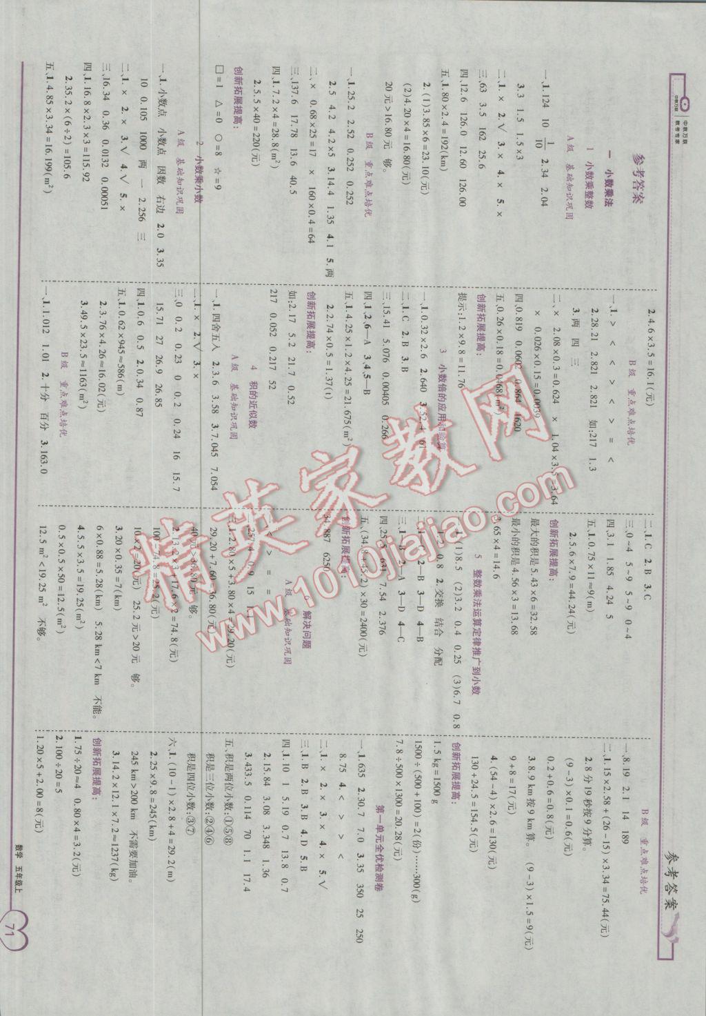 2016年全優(yōu)備考五年級數(shù)學上冊人教版 參考答案第1頁