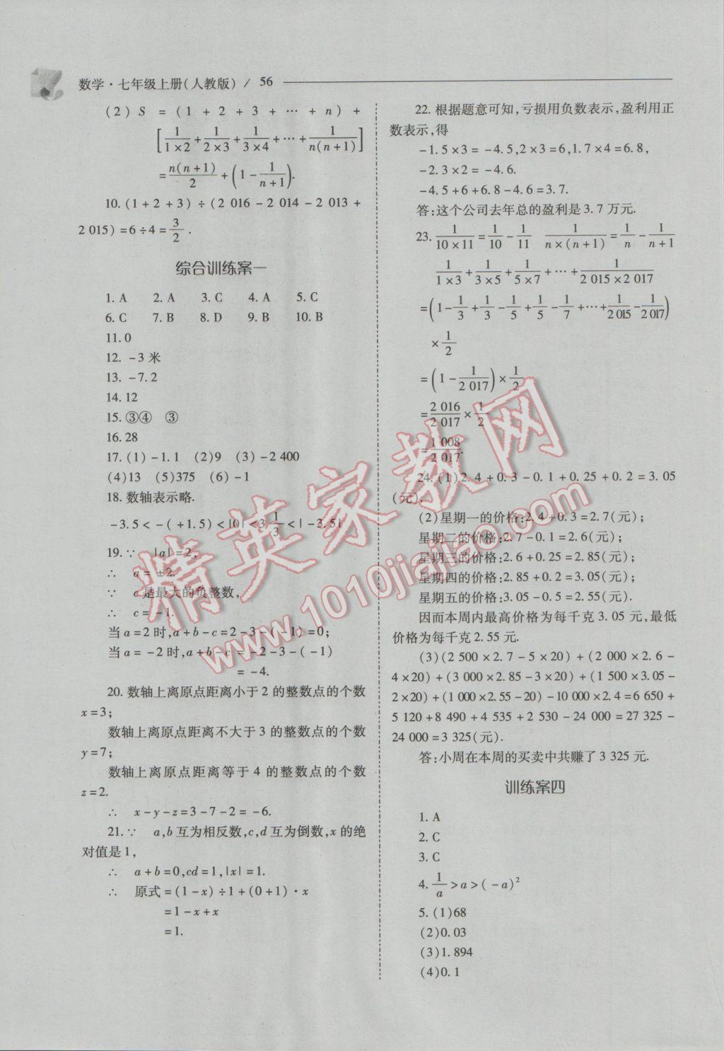 2016年新課程問題解決導(dǎo)學(xué)方案七年級(jí)數(shù)學(xué)上冊(cè)人教版 第56頁