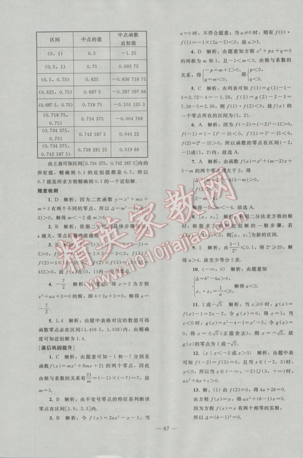 2016年优化学案数学必修1人教A版 参考答案第42页